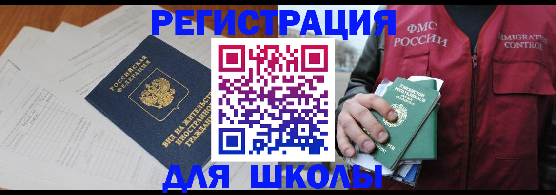 прописка иностранных граждан в Шилке